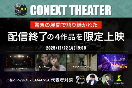 ショート映画を“映画館で観る”貴重体験。12/22『SAMAN ショート映画を“映画館で観る”貴重体験。12/22『SAMAN