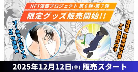 【NFT漫画プロジェクト】第6弾『プールサイドデイズ 【NFT漫画プロジェクト】第6弾『プールサイドデイズ