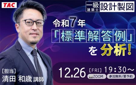 【TAC建築士】一級建築士(設計製図)令和7年「標準解 【TAC建築士】一級建築士(設計製図)令和7年「標準解
