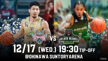 マカオ・ブラックベアーズ戦の見どころ 12月17日(水) 