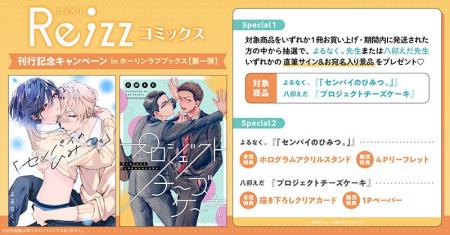 直筆サイン入りの景品が当たる!Re;zzコミックス 刊行 直筆サイン入りの景品が当たる!Re;zzコミックス 刊行