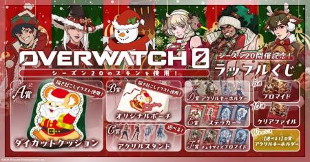 シーズン20のスキンを使用したオンラインくじ「オーバ シーズン20のスキンを使用したオンラインくじ「オーバ