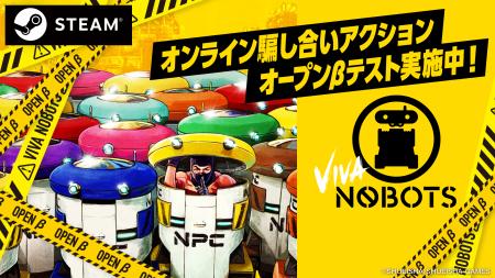 オンライン騙し合いアクション『VIVA NOBOTS』Steam(R