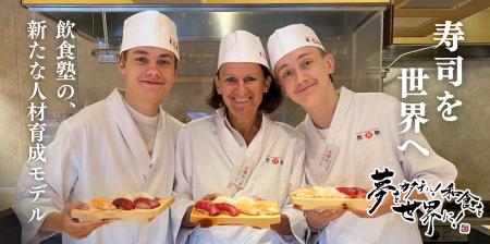 世界にあふれる“なんちゃって日本食”の先へ!本場で学 世界にあふれる“なんちゃって日本食”の先へ!本場で学