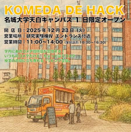 【名城大学】建築学科 谷田研究室×コメダ珈琲店utf-8 【名城大学】建築学科 谷田研究室×コメダ珈琲店utf-8