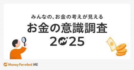 生成AIにお金の相談?2025年の投資状況は?「お金の意 生成AIにお金の相談?2025年の投資状況は?「お金の意