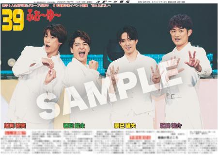 ふぉ~ゆ~の紙面が「スポーツ報知コンビニプリント」 ふぉ~ゆ~の紙面が「スポーツ報知コンビニプリント」