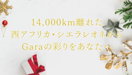 クリスマスアクセサリー購入が、西アフリカの10代シン