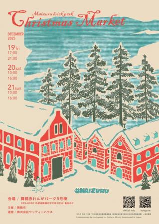 文化財の赤れんが倉庫で「舞鶴赤れんがパーク クリス 文化財の赤れんが倉庫で「舞鶴赤れんがパーク クリス