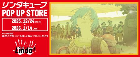 「リンダキューブ 30th Anniversary　POP UP STORE」