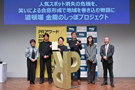 オズマピーアール、「PRアワード2025」において、『道