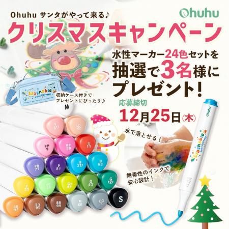 【SNSキャンペーン】＜水で落とせる！イラストマーカ