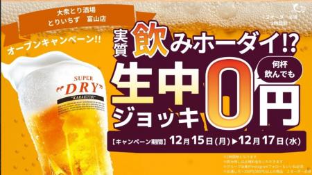 【生ビール0円キャンペーン開催】個室完備の“大衆とり