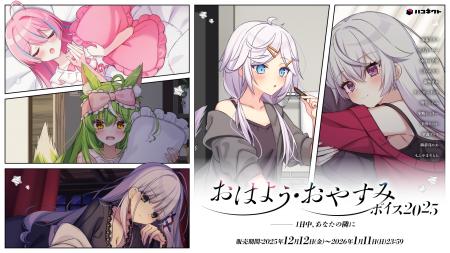 VTuber事務所ハコネクト所属メンバーによる『ハコネク