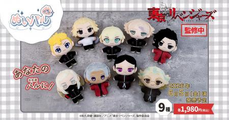 TVアニメ『東京リベンジャーズ』より、ぬいパルが登場