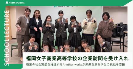 複業の社会実装を推進するAnother works、福岡女子商