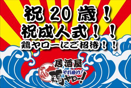 総額100万円！！【成人式おめでとうキャンペーン】居