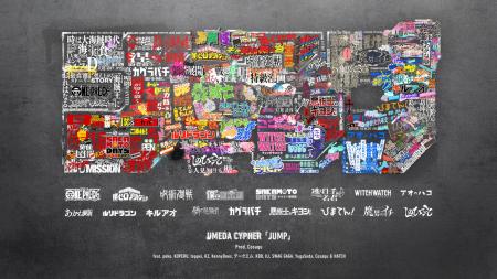 「週刊少年ジャンプ」と「梅田サイファー」の書き下ろ