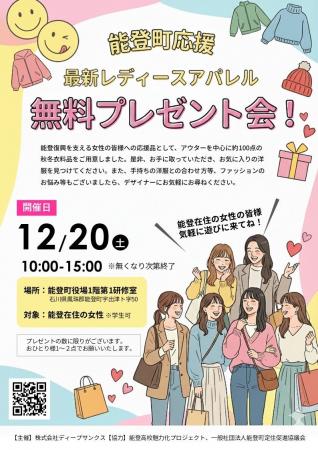 【石川県能登町・復興支援】 役場の研修室を1日限定 【石川県能登町・復興支援】 役場の研修室を1日限定