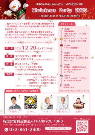 元阪神タイガース矢野燿大氏による社会貢献活動「39（