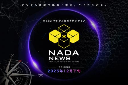 Web3メディア「CoinDesk JAPAN」、2026年より独自ブラ Web3メディア「CoinDesk JAPAN」、2026年より独自ブラ