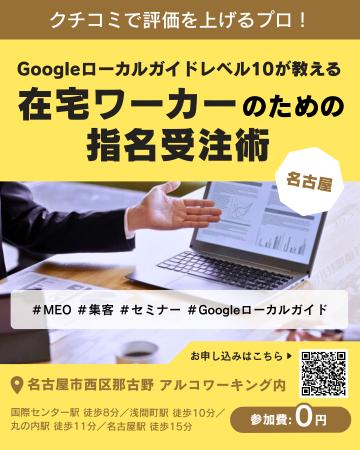 【1月7日・参加費無料】クチコミで評価を上げるプロ！