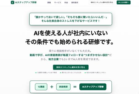 ライトアップ、AIエージェント×家庭教師型支援で“地方