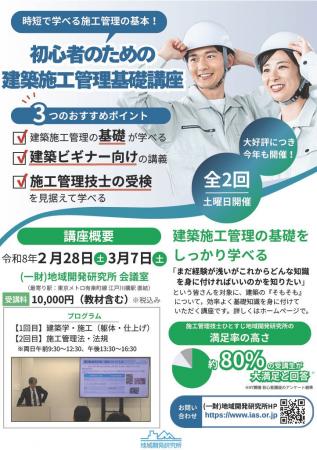 【必見！】初心者のための施工管理の基礎講座（建築コ