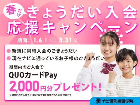 【春限定】きょうだいで新学年のスタートダッシュ！ナ