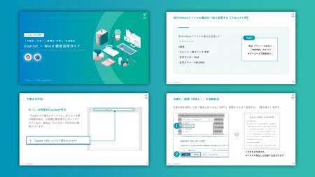 【無料配布】Copilot導入企業は「文書作成」もすでに