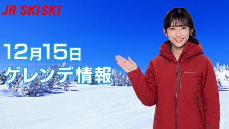 「JR SKISKI」2025‐2026キャンペーンスタート