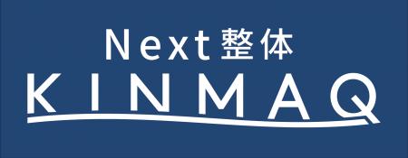 【業界初】“Next整体KINMAQ“初のテレビCMを制作開始！