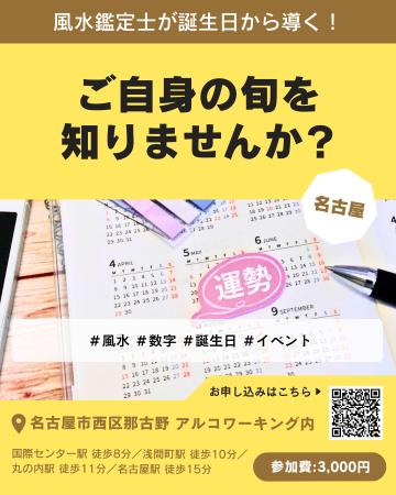 【12月20日】誕生日からわかる“人生の旬”を知る体験イ