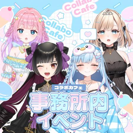 第２回コラボカフェ開催決定！