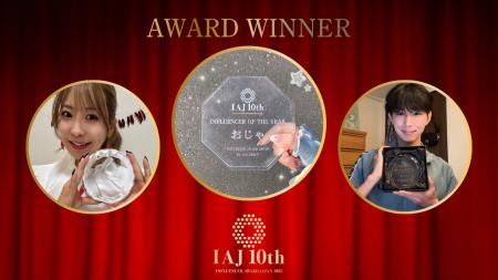 【グランプリ発表】インフルエンサー・アワード・ジャ