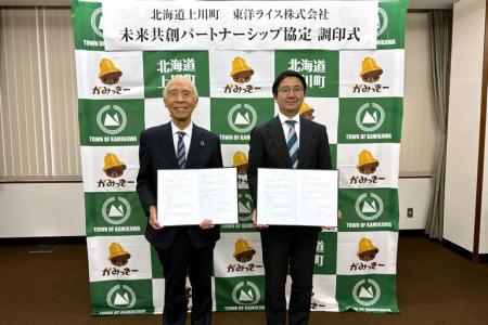 北海道上川町、東洋ライス株式会社未来共創パートナー