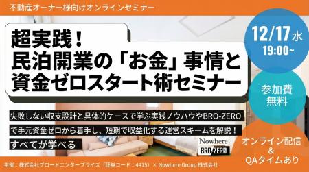 【12/17(水)開催・参加無料】 ブロードエンタープライ 【12/17(水)開催・参加無料】 ブロードエンタープライ