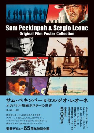 『サム・ペキンパー&セルジオ・レオーネ オリジナル映