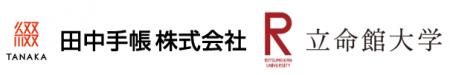 立命館大学デザイン科学研究所と田中手帳株式会社、防