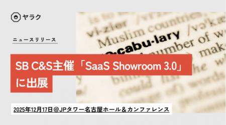 生成AI搭載の翻訳支援ツールを実際に体験｜SB C&S主催