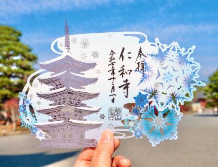 京都の世界遺産 仁和寺にて冬限定切り絵御朱印「銀世