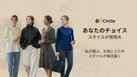 洋服レンタルに迷わない新機能。Circleが「ファッショ