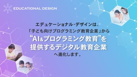 小中学生向けエンタメ型プログラミング教材デジタネを 小中学生向けエンタメ型プログラミング教材デジタネを