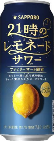 ファミリーマート限定「サッポロ 21時のレモネードサ