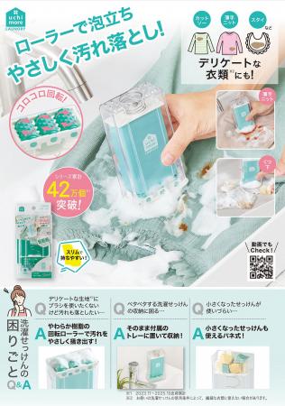 シリーズ累計42万個！(※) デリケート衣類の部分洗いを