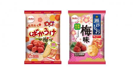 新春に向けて「ばかうけ」「瀬戸しお」から“梅味”が登