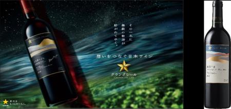 日本ワイン「グランポレール シングルヴィンヤードシ