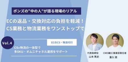 ECの返品・交換対応の負担を軽減！CS業務と物流業務を