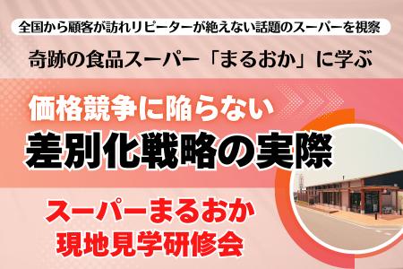価格競争に陥らない“奇跡のスーパー”の秘密とは──スー 価格競争に陥らない“奇跡のスーパー”の秘密とは──スー