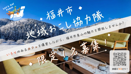【福井県福井市】いろりのあるカフェを運営する地域お